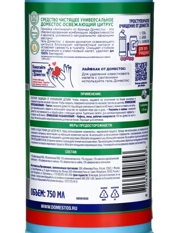 Чистящее средство Domestos &laquo;Освежающий цитрус&raquo;, универсальное, 750 мл