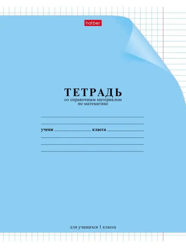 Тетрадь 12 листов в клетку &laquo;С уголком: математика&raquo;, 60-65 г/м&sup2;