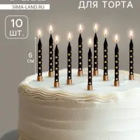 Свечи в торт &laquo;Золотая горошина&raquo;, 6 см, 10 шт., чёрные