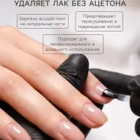 Средство для снятия лака ESTELICA Professional без ацетона, 200 мл