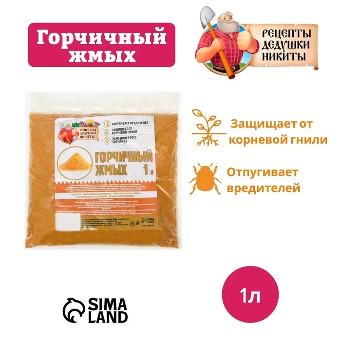 Горчичный жмых &laquo;Рецепты Дедушки Никиты&raquo;, 1 л