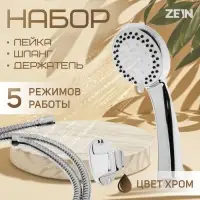 Душевая лейка 5 режимов со шлангом, держатель, крепеж в комплекте.