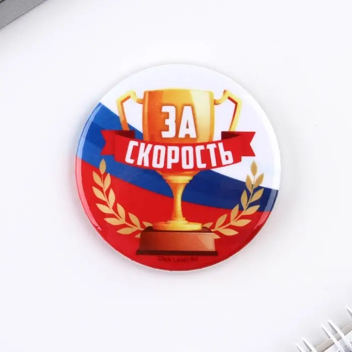 Значки закатные «Наградные», триколор, d=56 мм, МИКС