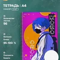 Тетради Calligrata &laquo;Аниме.Парень киберпанк&raquo;, А4, 2 штуки, 96 листов, обложка из мелованного картона, отделка из твин-лака