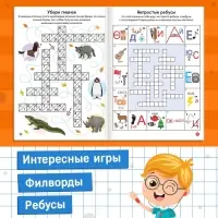 Книга &laquo;Кроссворды. Ребусы и головоломки&raquo; 16 стр.
