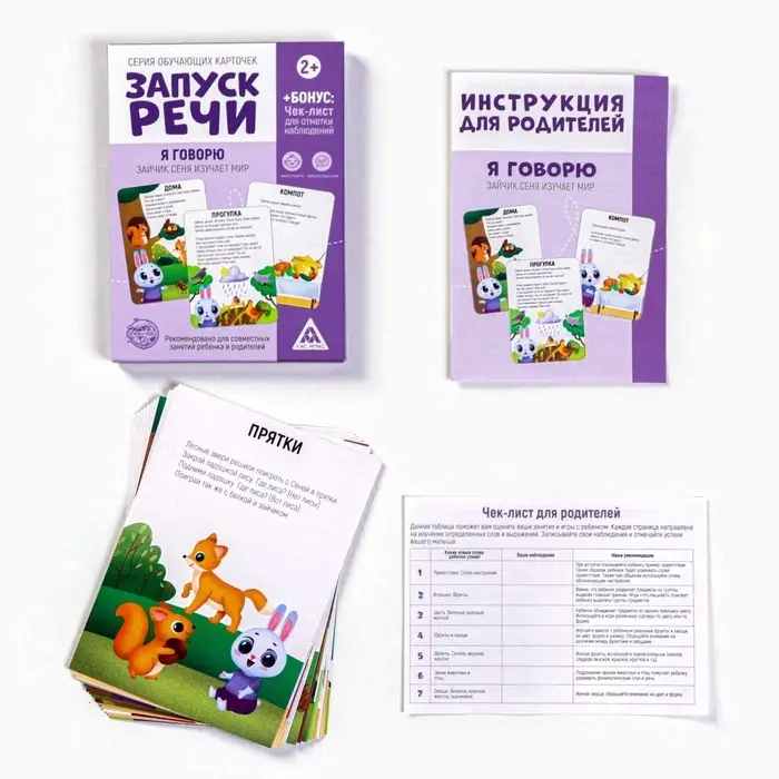 Обучающие карточки «Запуск речи. Я говорю. Зайчик Сеня изучает мир», 15 карточек А6 Обучающие карточки «Запуск речи. Я говорю. Зайчик Сеня изучает мир», 15 карточек А6