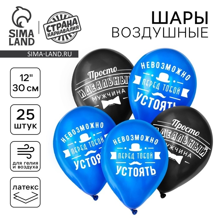 Воздушный шар латексный 12" &laquo;Комплименты мужчине&raquo;, 25 шт.