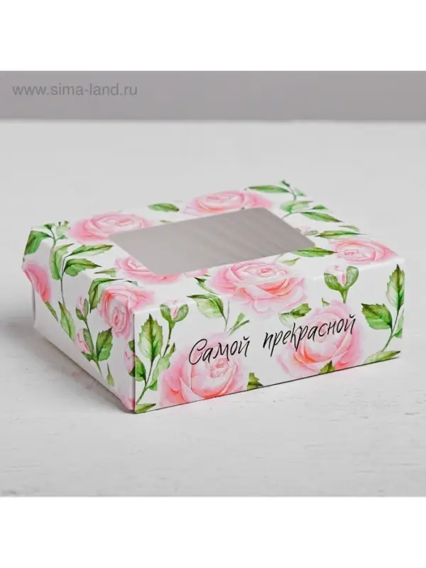 Кондитерская упаковка, коробка с ламинацией &laquo;Самой прекрасной&raquo;, 10&times;8&times;3.5 см