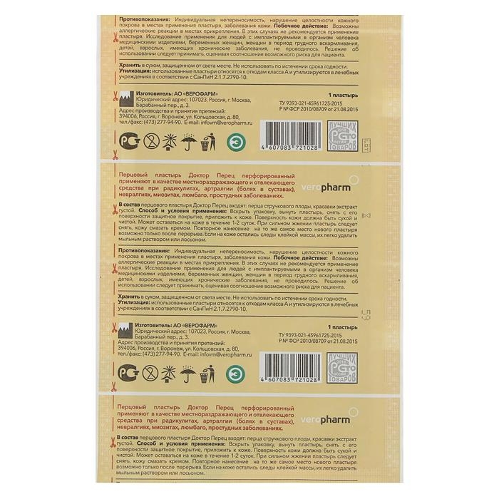 Лейкопластырь перцовый Доктор Перец с перфорации 10 х 18 см Лейкопластырь перцовый Доктор Перец с перфорации 10 х 18 см