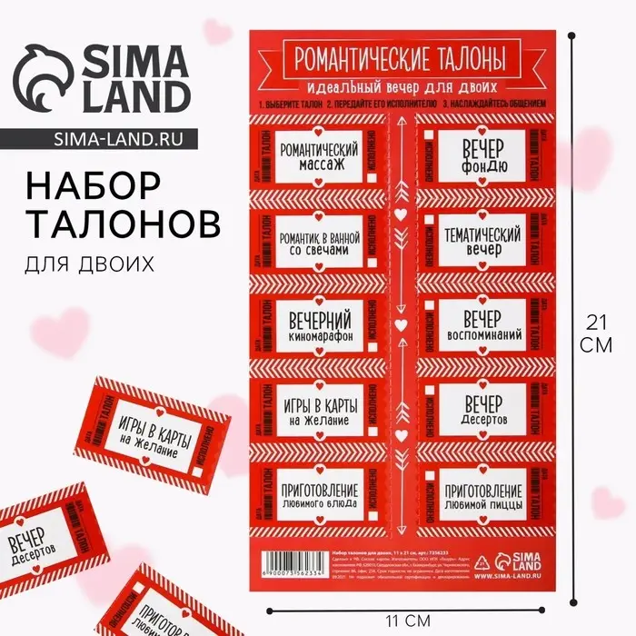 Набор игровой для двоих «Вечер для двоих», 10 талонов, 11 х 21 см Набор игровой для двоих «Вечер для двоих», 10 талонов, 11 х 21 см