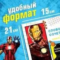 Книга обучающая «Учимся читать. Словосочетания и предложения», 5 шаг, 24 стр., А5, Мстители