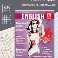 Тетрадь предметная 48 листов в клетку Calligrata «Журнал. Английский язык», картонная обложка, серые листы