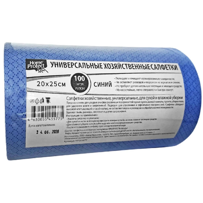Салфетки хозяйственные Home Protect универ МБЛ 60г/м2 20х25см син 100шт/рул