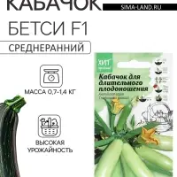 Семена Кабачок &laquo;Бетси&raquo;, F1, 5 шт., &laquo;АгроСидсТрейд&raquo;