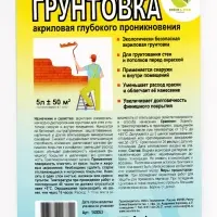 Грунтовка акриловая глубокого проникновения, универсальная, ПЭТ, 5 л