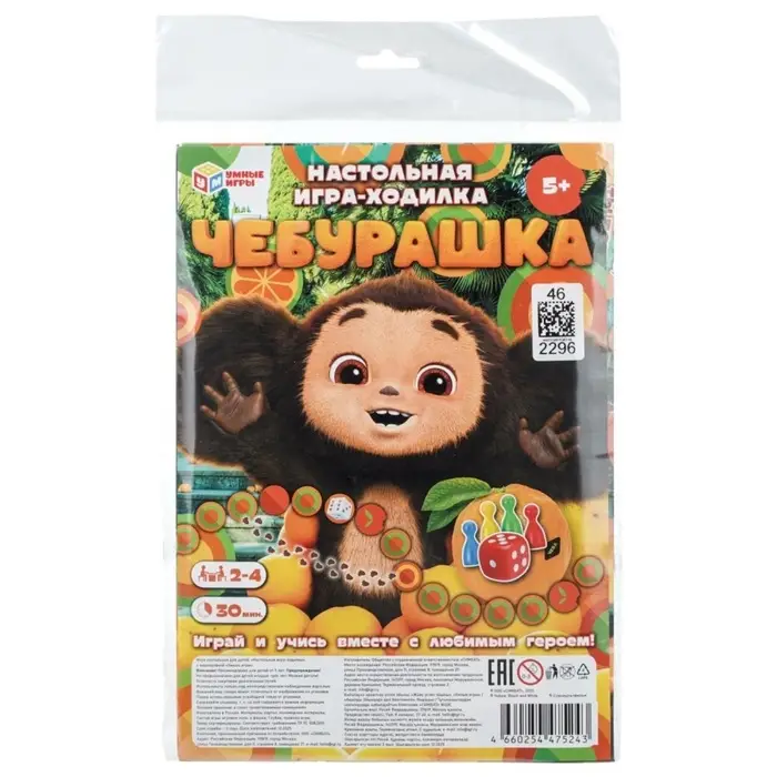 Настольная игра-ходилка "Чебурашка", на блистере 4660254475243 (50)