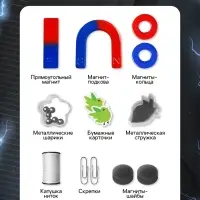 Набор для опытов &laquo;Опыты с магнитами&raquo;, 6 опытов