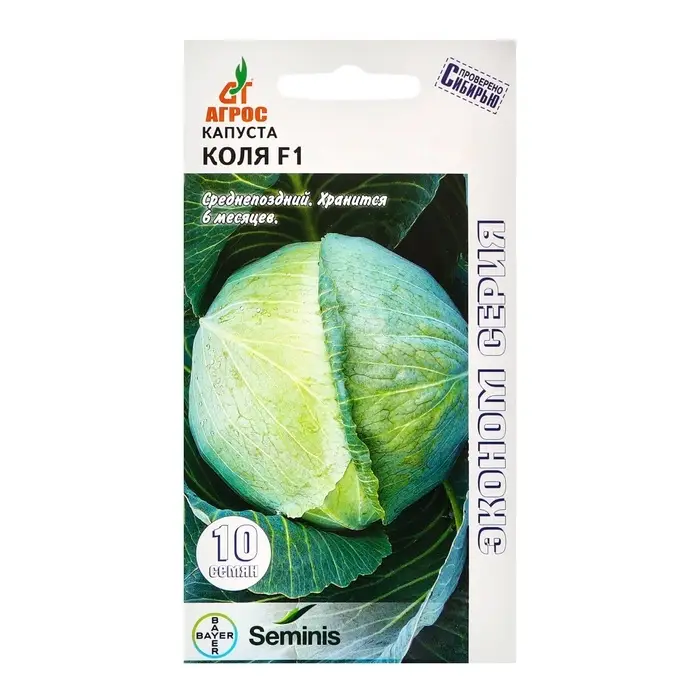 Семена Капуста б/к Семена Капуста б/к"Коля"F1 10шт* ЭКОНОМ