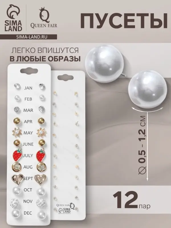 Серьги пусеты One year, 12 пар беззаботность, бело-красные в золоте