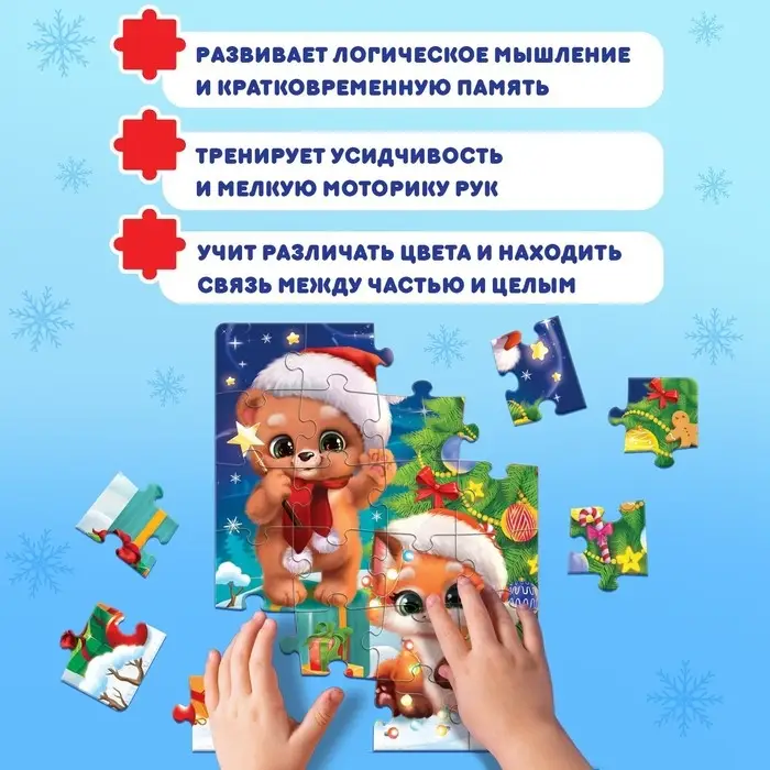 Пазл «Встречаем Новый год», 24 элемента Пазл «Встречаем Новый год», 24 элемента