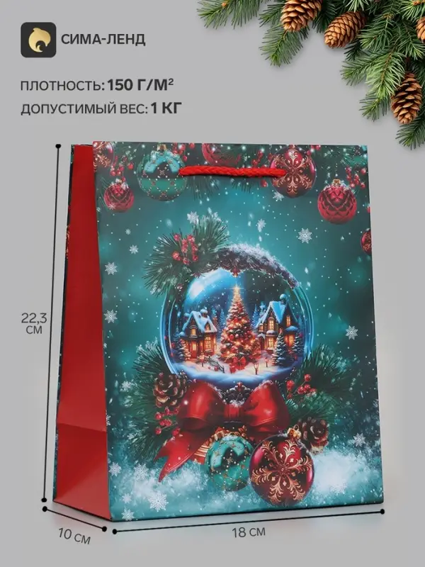 Пакет подарочный &laquo;Новогодний шар&raquo;, 18&times;10&times;22.3 см
