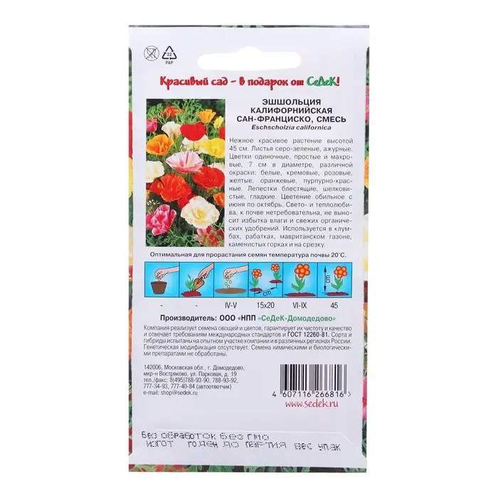 Семена Цветок Эшшольция "Эшшольция Сан-Франциско "0.2 г