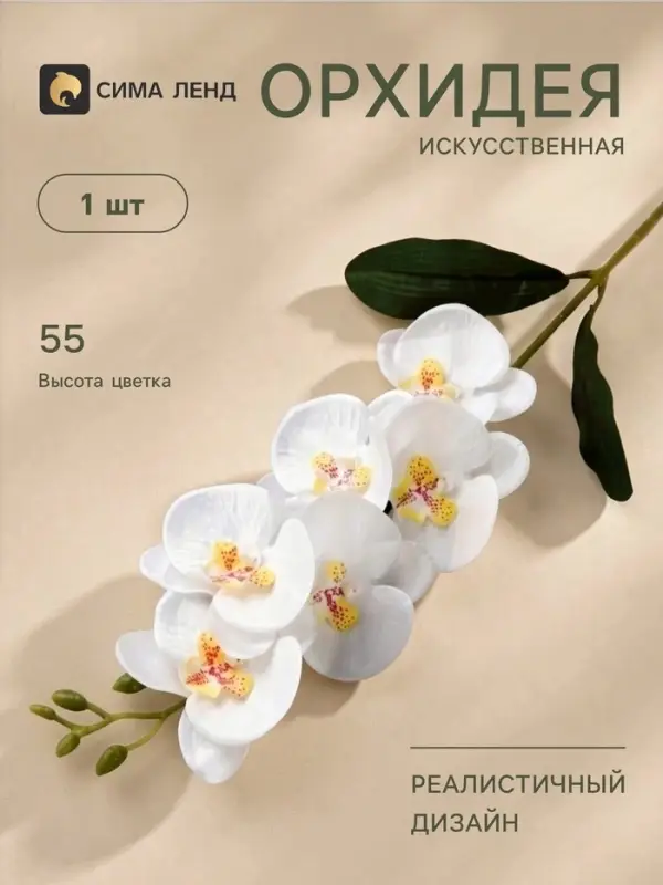 Цветы искусственные &laquo;Орхидея фаленопсис&raquo; премиум, 7&times;55 см, белые