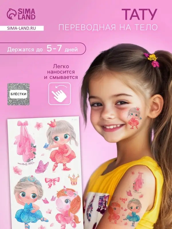 Переводные тату на тело цветные «Балерина и единорог», блёстки, 12×7.5 см