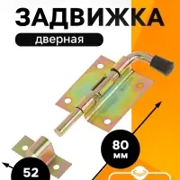 Задвижка дверная ЗД 009, 95 мм, оцинкованная