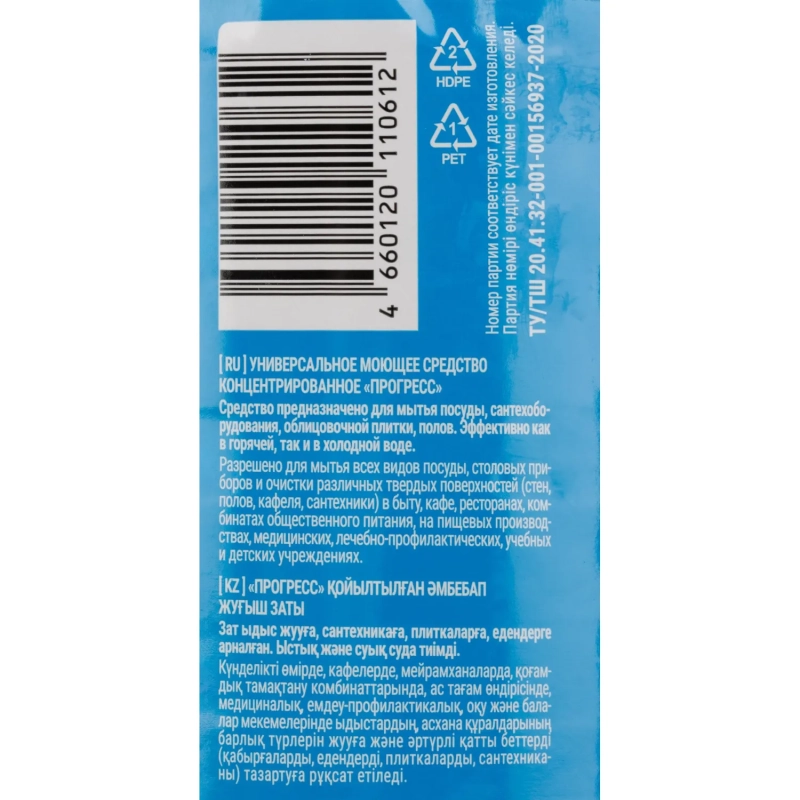 Универсальное чистящее средство ПРОГРЕСС 1л