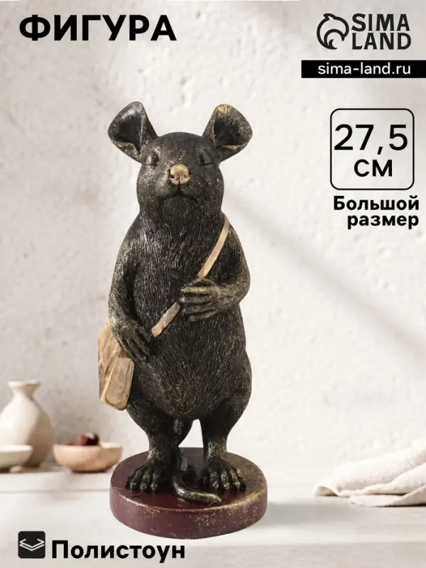 Фигурка полистоун &laquo;Мышонок-почтальон с сумкой через плечо&raquo;, 10.5&times;12.5&times;27.5 см