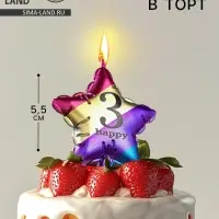 Свеча в торт &laquo;Воздушный шарик. Звезда&raquo;, цифра 3, 5.5 см, разноцветная