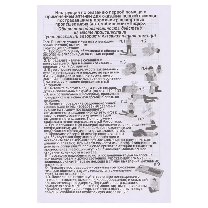 Автомобильная аптечка первой помощи TORSO, дорожная, новый состав, ГОСТ 2024, по приказу 260н