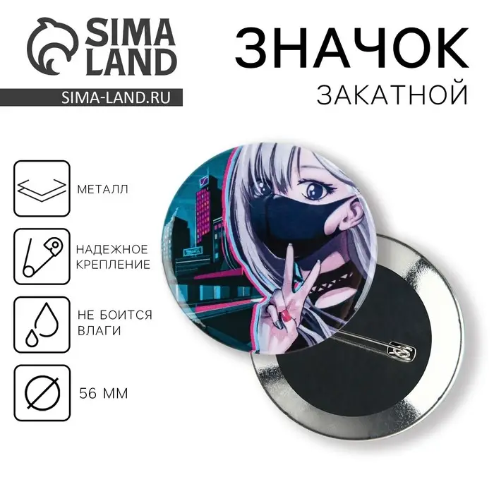 Значок закатной «Аниме девушка в городе», d = 5,6 см Значок закатной «Аниме девушка в городе», d = 5,6 см