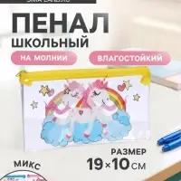 Пенал на молнии Calligrata &laquo;Единорожки&raquo;, прозрачный, ПВХ, МИКС