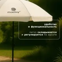 Зонт пляжный maclay, с УФ-защитой, d=160 см, h=170 см