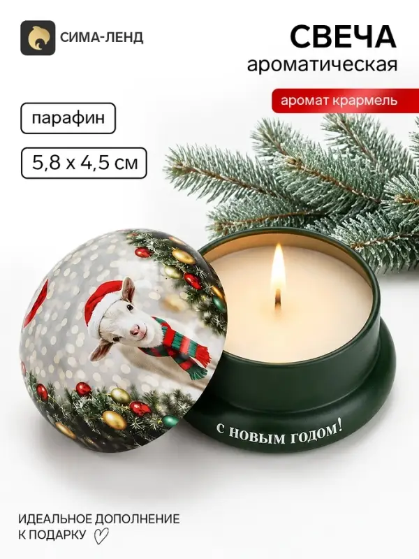 Свеча ароматическая новогодняя в банке &laquo;Козлик&raquo;, аромат карамель 5.8&times;4.5 см