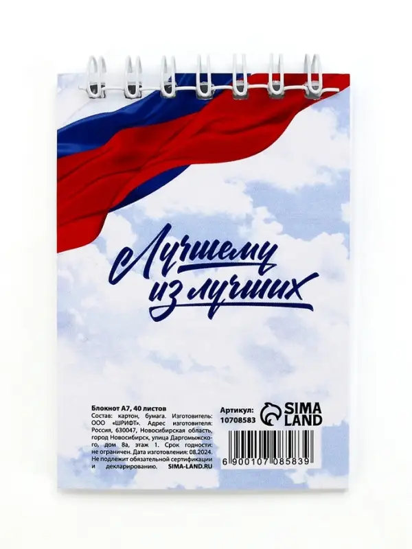 Блокнот А7, 40 листов в мягкой обложке, на гребне &laquo;С 23 февраля&raquo;