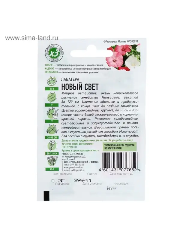 Семена цветов Лаватера "Новый свет", ц/п, смесь, О, 0,3 г серия ХИТ х3