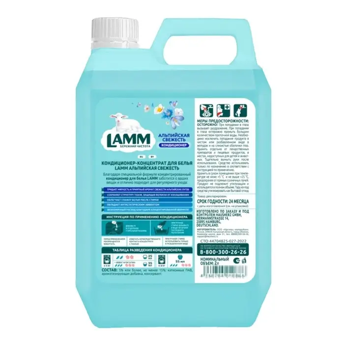 Кондиционер для белья Lamm «Альпийская свежесть», 2 л Кондиционер для белья Lamm «Альпийская свежесть», 2 л