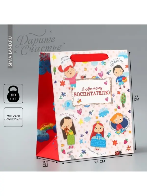 Пакет подарочный ламинированный, упаковка, «Любимому воспитателю», ML 27 х 23 х 11.5 см Пакет подарочный ламинированный, упаковка, «Любимому воспитателю», ML 27 х 23 х 11.5 см