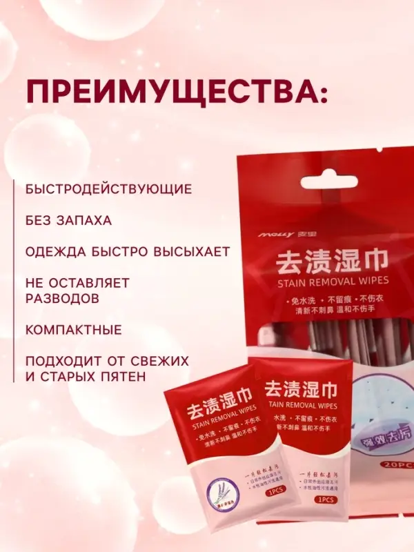 Салфетки от пятен на одежде, в индивидуальной упаковке, 20 шт.