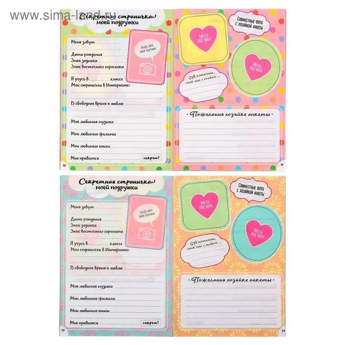 Анкета для девочек  Анкета для девочек "Анкета классной девчонки и её подруг", А5, 32 страницы