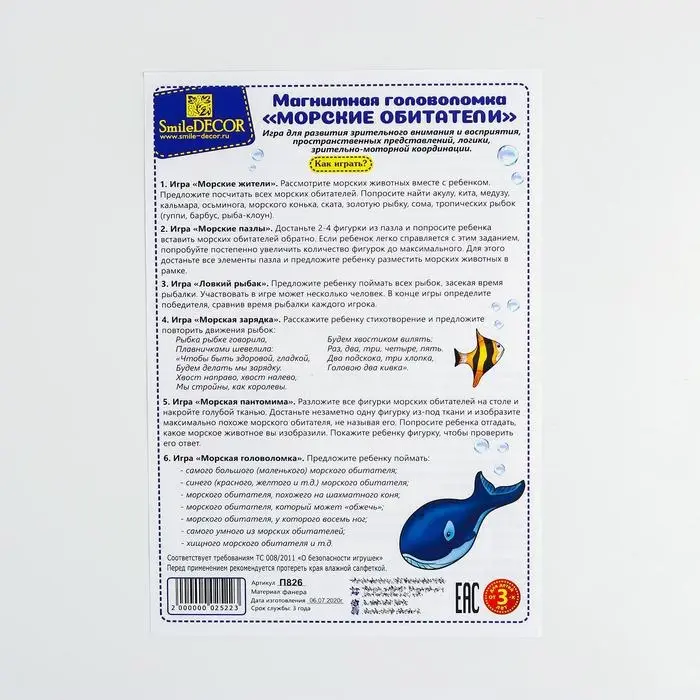 Рыбалка «Морские обитатели» Рыбалка «Морские обитатели»