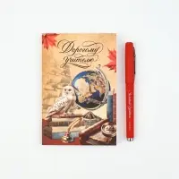 Подарочный набор ручка шариковая + ежедневник 80 листов "Дорогому учителю"
