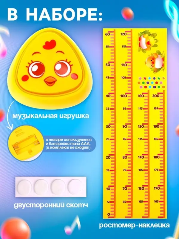 Музыкальная игрушка с ростомером ZABIAKA &laquo;Цыпа&raquo;, звуковые и световые эффекты, жёлтая