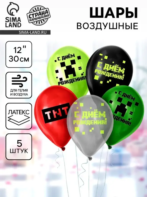 Воздушные шары латексные 12" &laquo;Пиксели&raquo;, 5 шт.