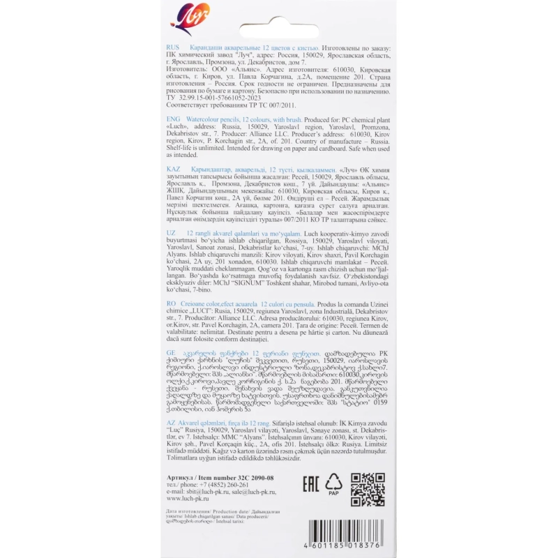 Карандаши акварельные 'Классика цвета' 12 цв. с кистью 32С 2090-08 набор