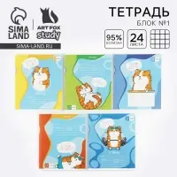 Тетрадь в клетку, 24 листа, А5, на скрепке, блок №1 «Котэ» МИКС