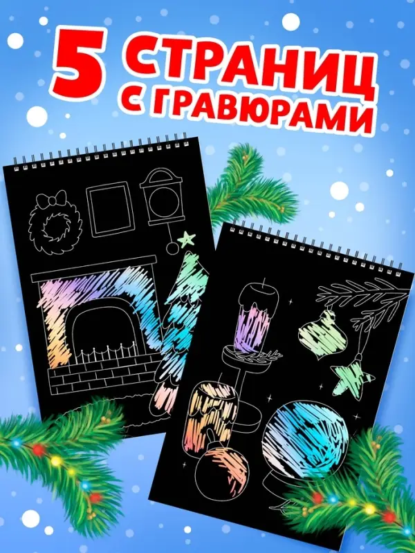 Гравюра детская &laquo;Активити-книга&raquo;, 5 гравюр с заданиями, 12 стр.